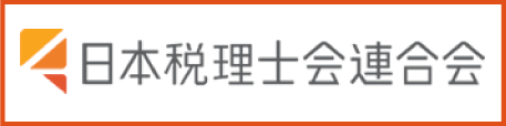 日本税理士会連合会